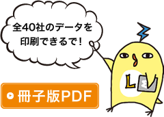 40社の紹介 PDFはこちら