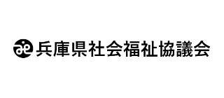 兵庫県社会福祉協議会